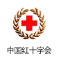 中国红十字会